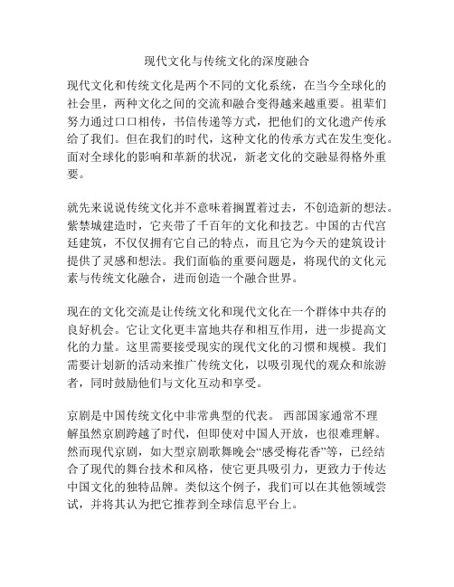 现代文化与传统文化的深度融合