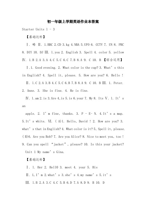 初一年级上学期英语作业本答案.doc