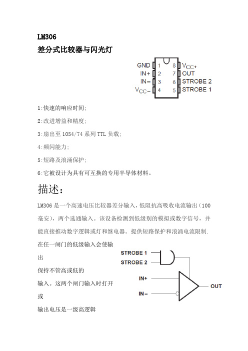 lm306中文资料