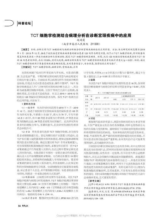 TCT_细胞学检测结合病理分析在诊断宫颈疾病中的应用