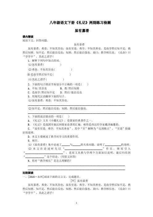 人教部编版八年级语文下册文言文阅读《庄子》二则专题练习检测(含答案解析)