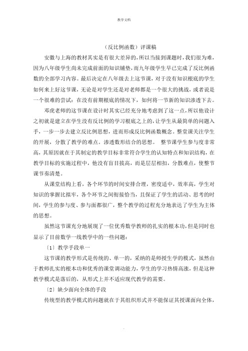 《反比例函数》评课稿