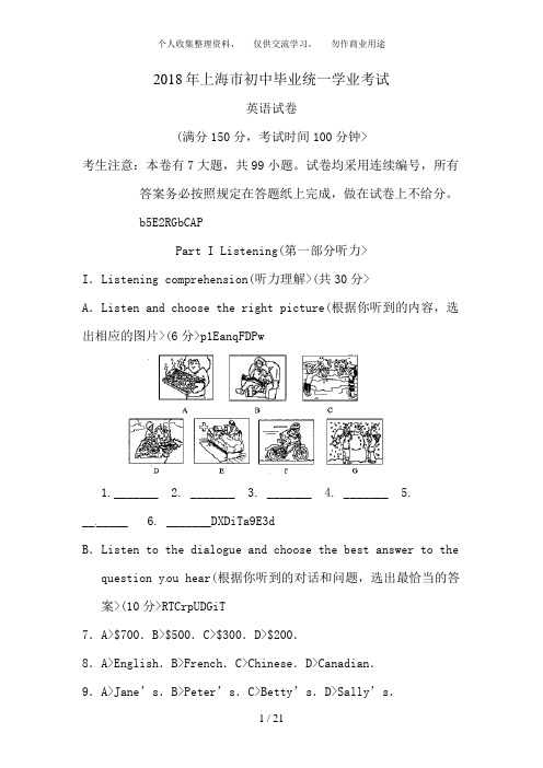 2018年上海市中考英语试卷含答案