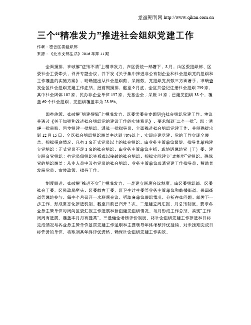 三个“精准发力”推进社会组织党建工作