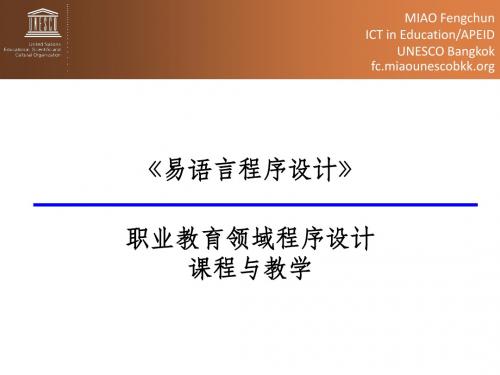 易语言程序设计-PPT文档资料