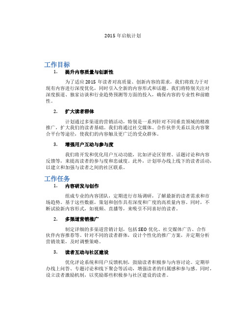 2015年启航计划