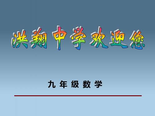 数学62二次函数的图象和性质(1)(苏科版九年级下)PPT课件