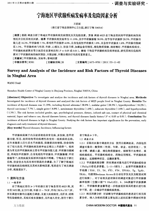 宁海地区甲状腺疾病发病率及危险因素分析