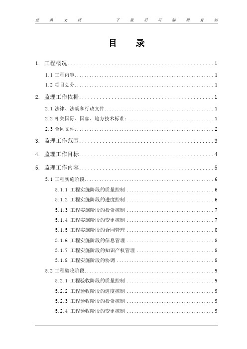 信息工程监理规划模板