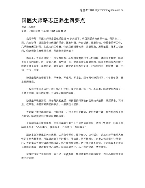 国医大师路志正养生四要点