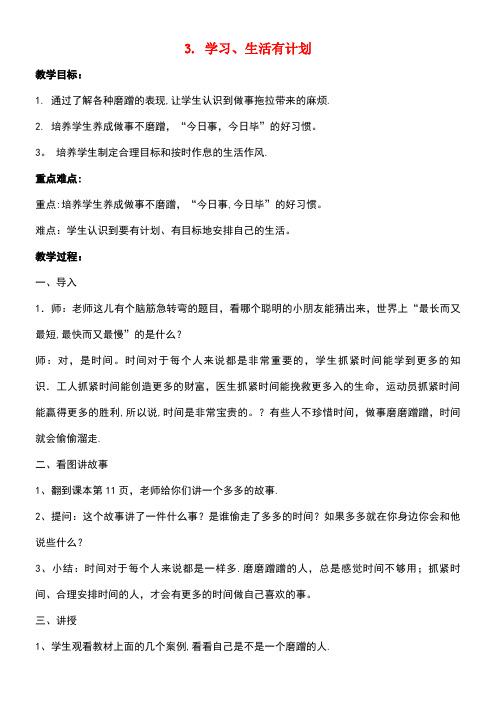 近年年秋二年级道德与法治下册第一单元自己拿主意3学习、生活有计划教案教科版(最新整理)