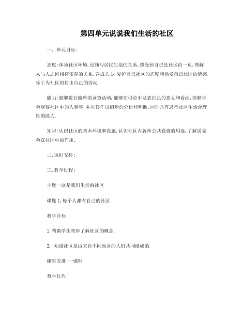 北师大版小学三年级品德与社会下册教案