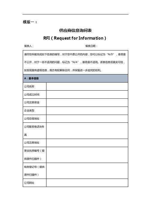 供应商信息登记表模版