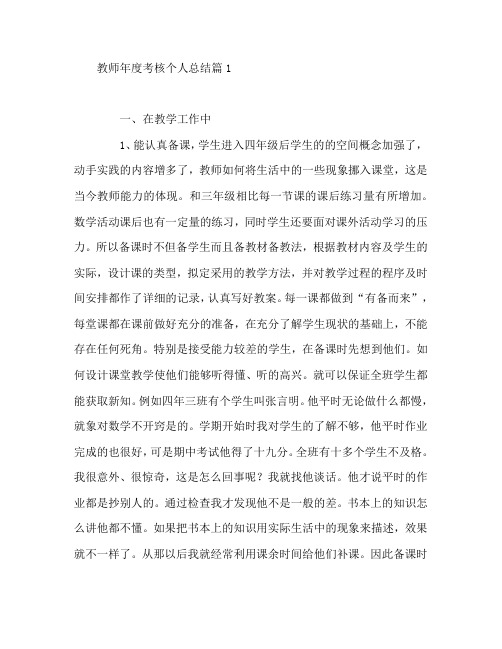 教师年度考核个人总结7篇