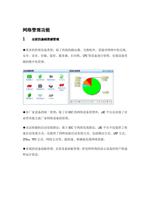 H3C网络管理软件方案