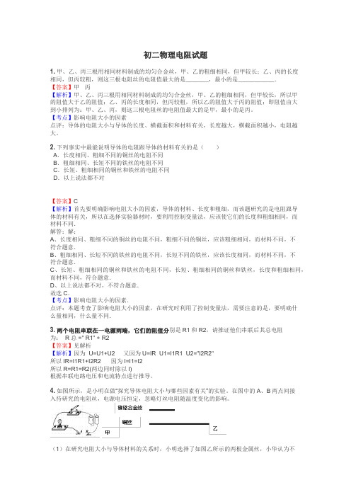 初二物理电阻试题