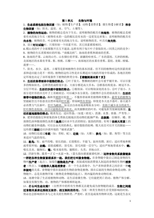 六年级科学上册复习资料