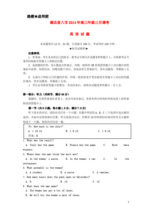 湖北省八市高三英语下学期3月联考牛津译林版