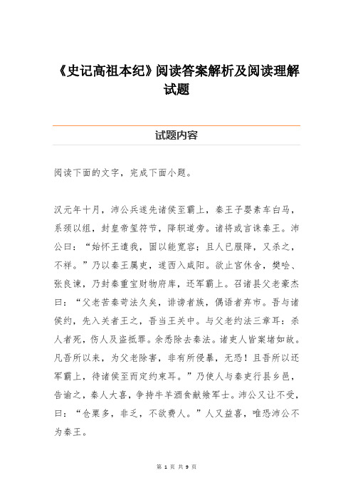 《史记高祖本纪》阅读答案解析及阅读理解试题