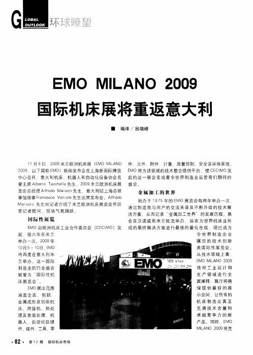 EMO MILANO 2009国际机床展将重返意大利