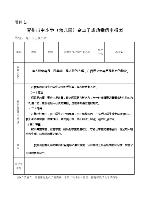 让教育净化学生的心灵