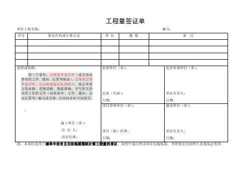 工程量签证单