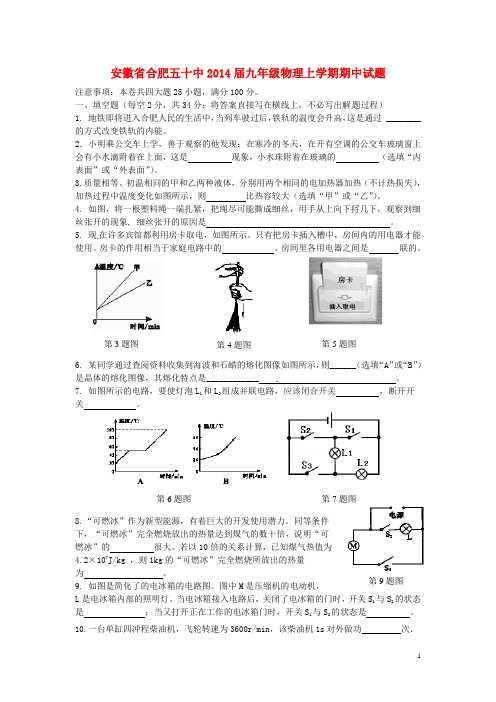 安徽省合肥五十中九年级物理上学期期中试题(1)