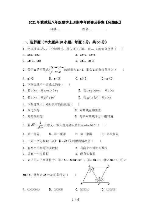 2021年冀教版八年级数学上册期中考试卷及答案【完整版】