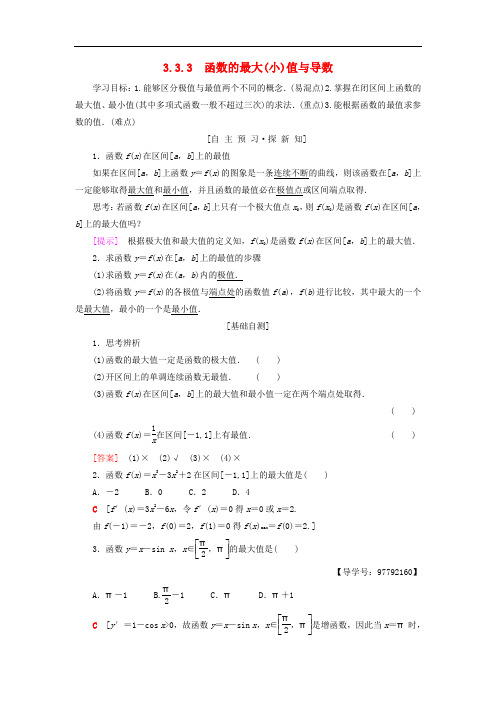 高中数学 第三章 导数及其应用 3.3 导数在研究函数中的应用 3.3.3 函数的最大(小)值与导数