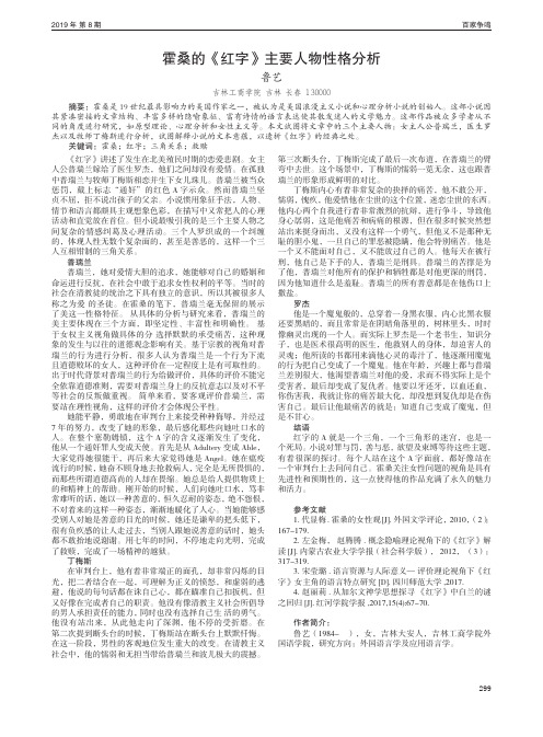 霍桑的《红字》主要人物性格分析