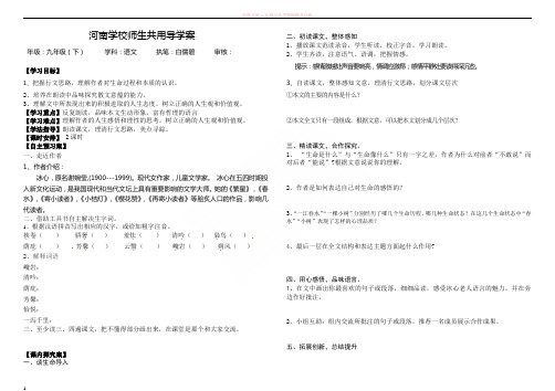 人教版九年级语文下册第9课谈生命导学案