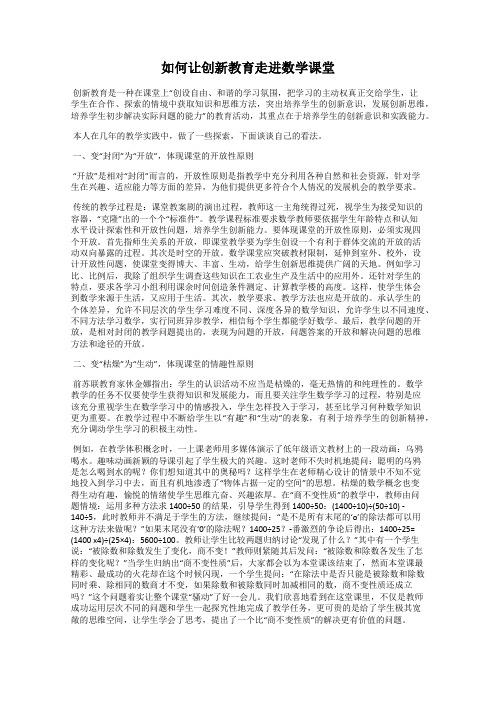 如何让创新教育走进数学课堂