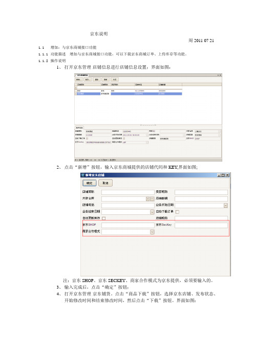 管易软件京东操作说明