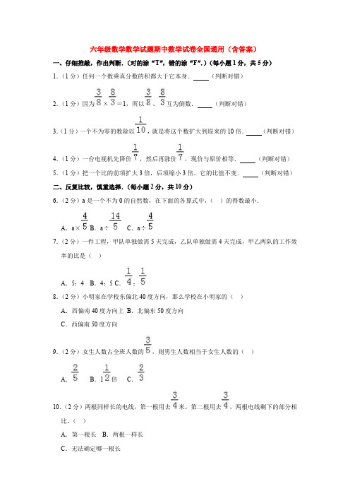 【5套打包】福州市小学六年级数学上期中考试检测试题(解析版)