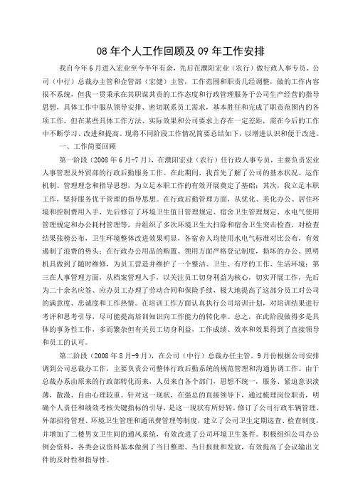 2008年人事行政工作总结
