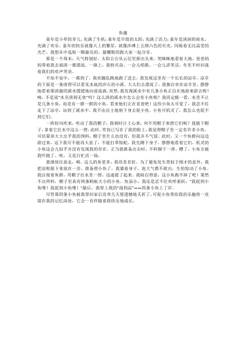 鱼趣_初中作文
