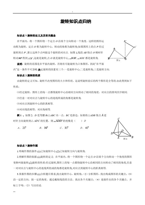 中考数学几何旋转经典例题