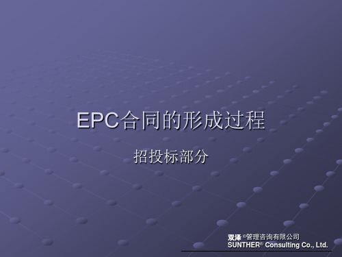 FIDIC EPC合同 涉及的主要方面剖析