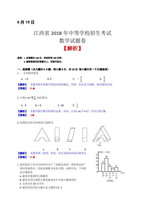 江西省2021年中考数学真题(含解析)