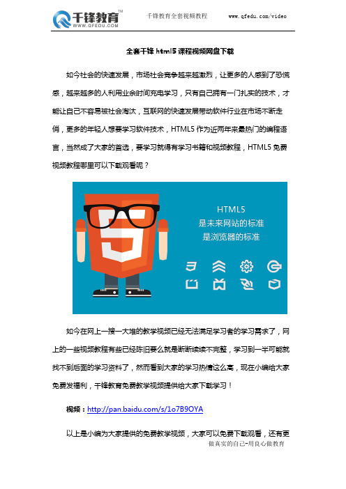 全套千锋html5课程视频网盘下载