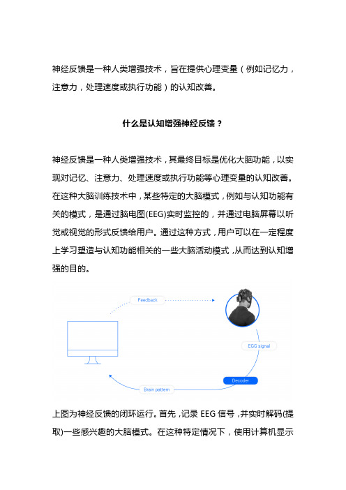 基于BCI的现代神经反馈有助于认知增强(一)