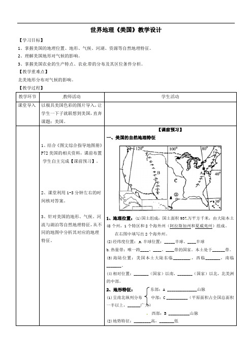 2023届高考地理一轮复习区域地理 世界地理第11讲 美国 教案