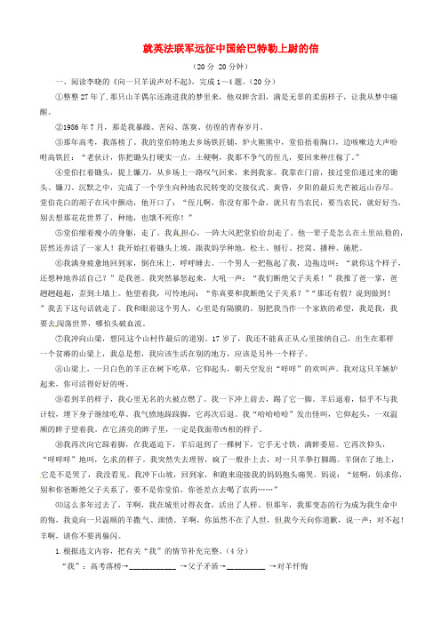 八年级语文上册专题04就英法联军远征中国给巴特勒上尉的信(测)(提升版,含参考答案)新人教版