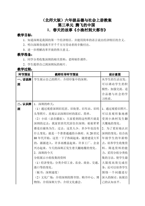 北师大版小学品德六年级上册2.1.春天的故事word教案(14)