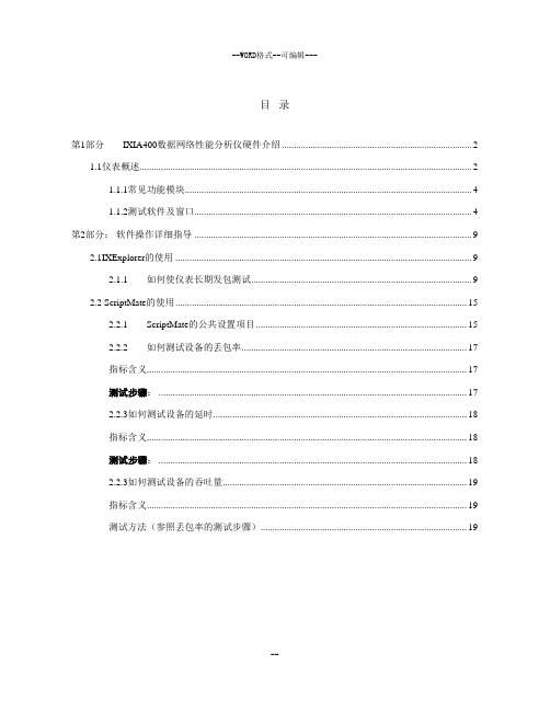 IXIA400数据网络性能的分析仪