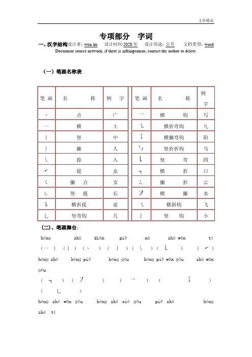 苏教版 1 年级上册语文【专项练习】：字词