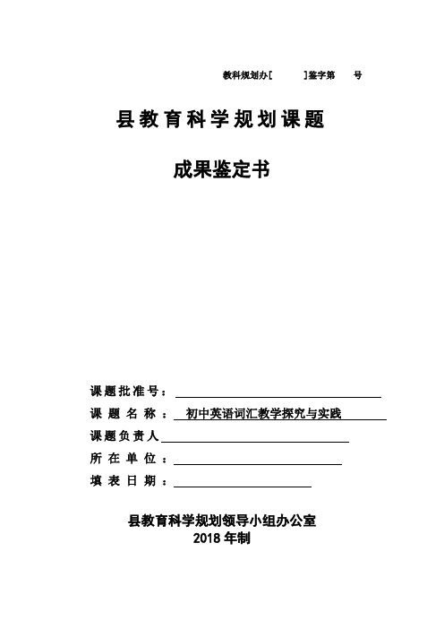 《初中英语词汇教学探究与实践》课题研究开题报告