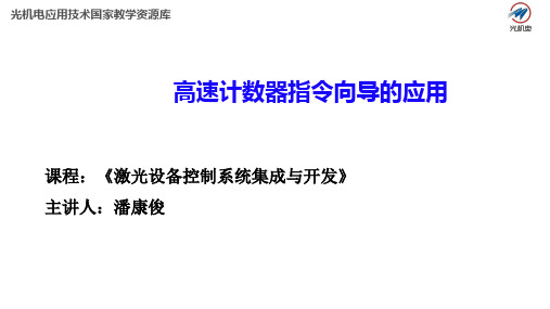 78、高速计数器指令向导的应用.