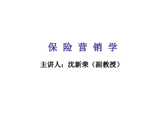 保险营销学(精)