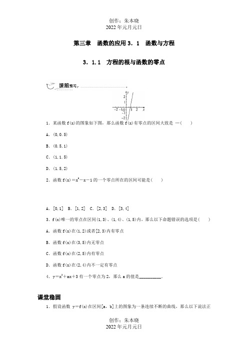 高考高中数学A必修1同步训练：3.11方程的根与函数的零点附答案 试题